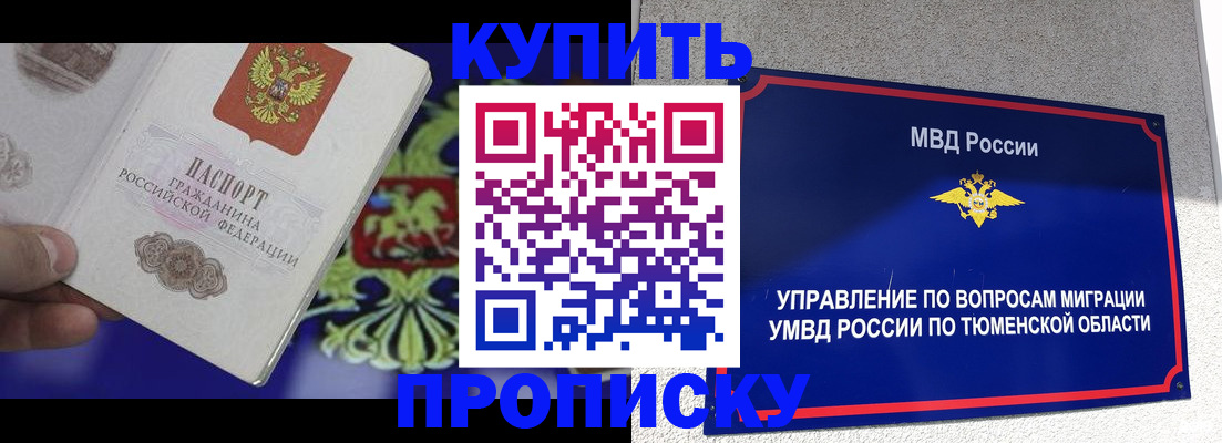 прописка 2025 в Гремячинске